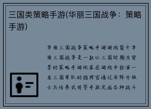 三国类策略手游(华丽三国战争：策略手游)